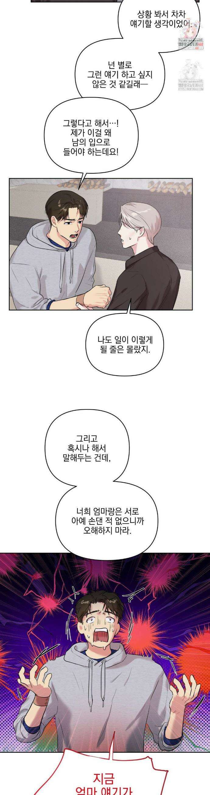뻐꾸기는 둥지를 떠나지 않는다 21화 2