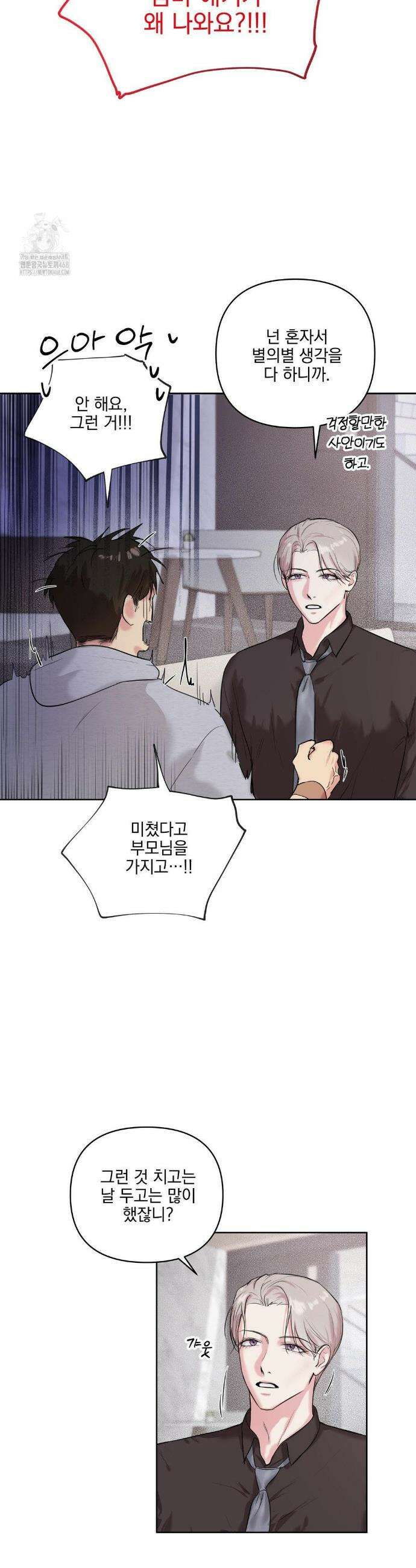 뻐꾸기는 둥지를 떠나지 않는다 21화 3