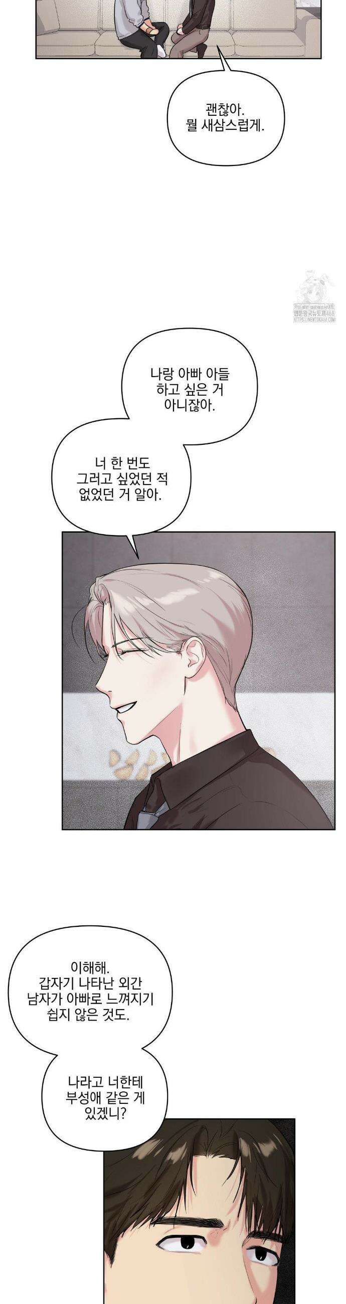 뻐꾸기는 둥지를 떠나지 않는다 21화 5