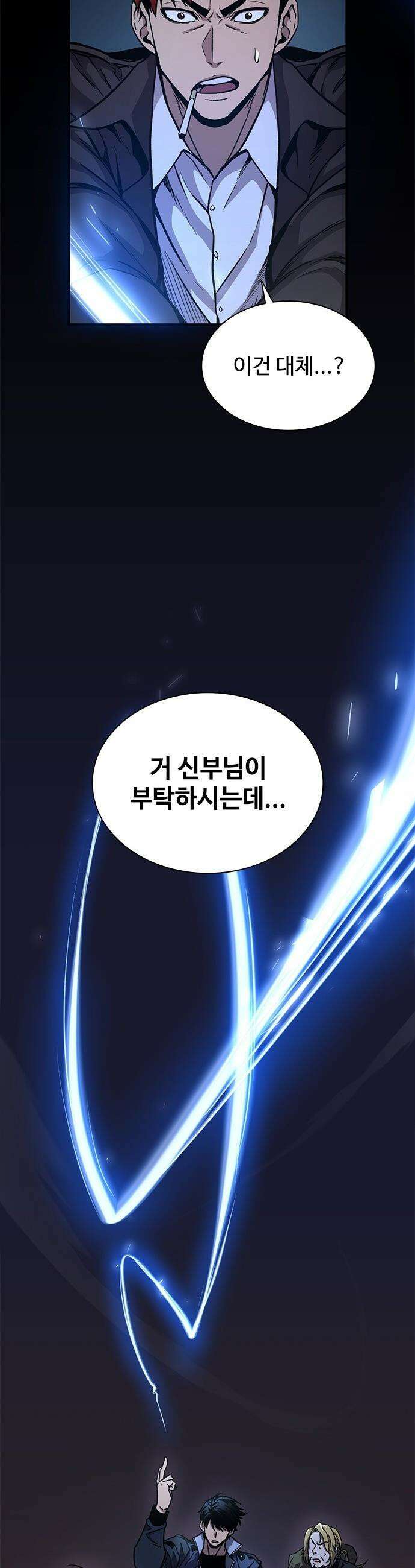 퇴마록 : 세계편 - 비어있는 관 (5) 3