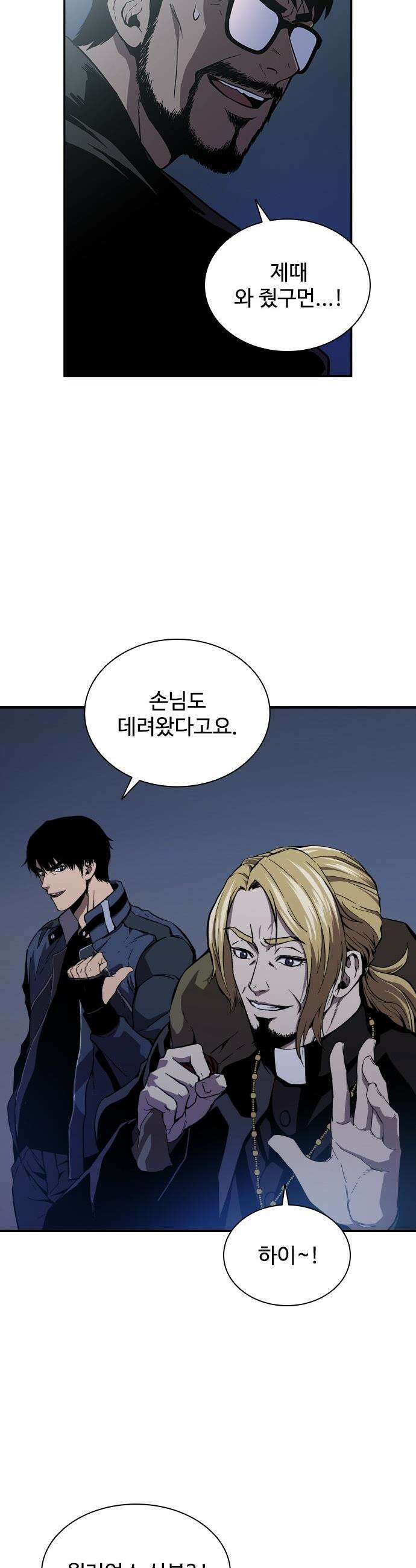 퇴마록 : 세계편 - 비어있는 관 (5) 8