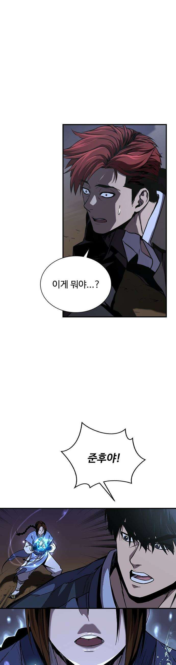 퇴마록 : 세계편 - 비어있는 관 (5) 14