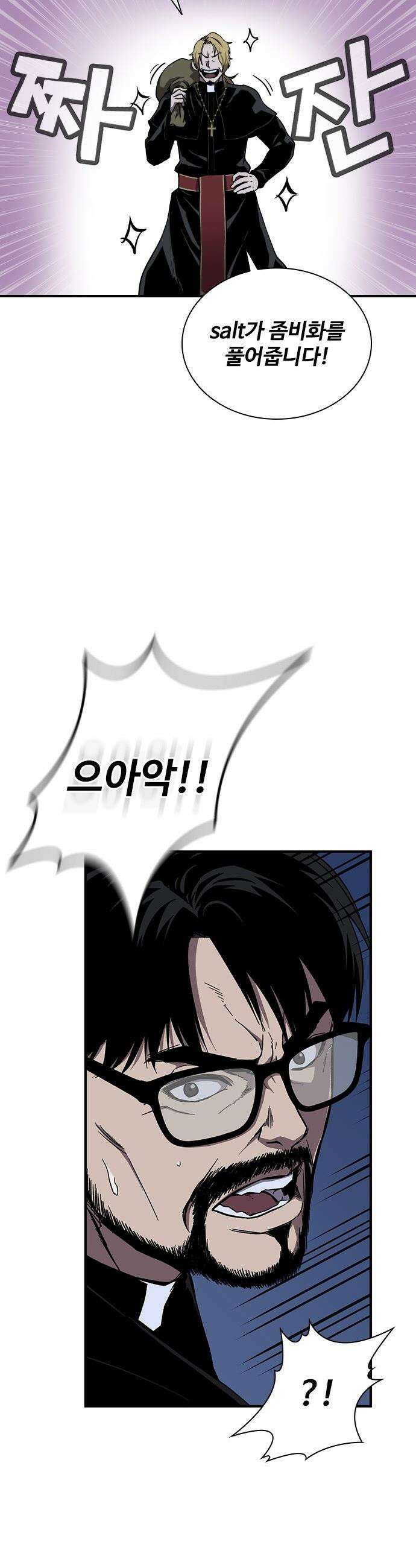 퇴마록 : 세계편 - 비어있는 관 (5) 23