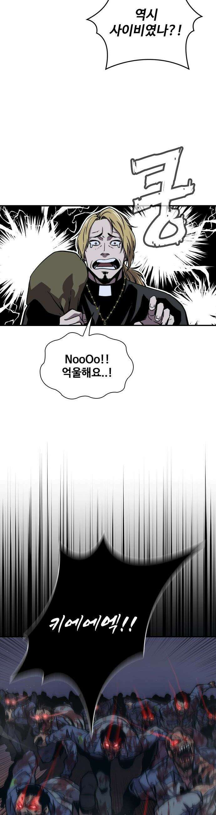 퇴마록 : 세계편 - 비어있는 관 (5) 25
