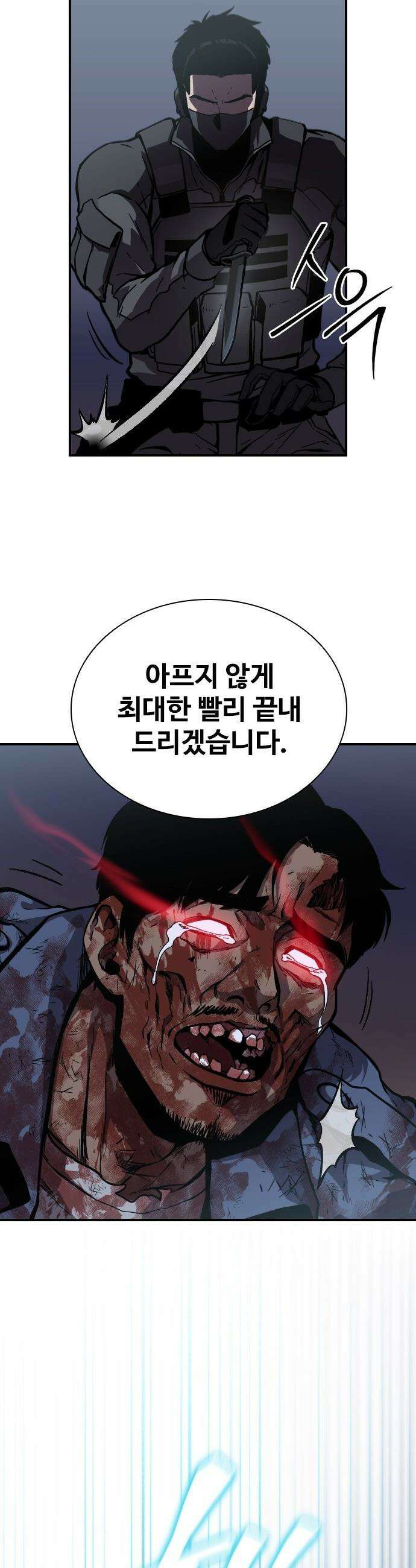 퇴마록 : 세계편 - 비어있는 관 (5) 39