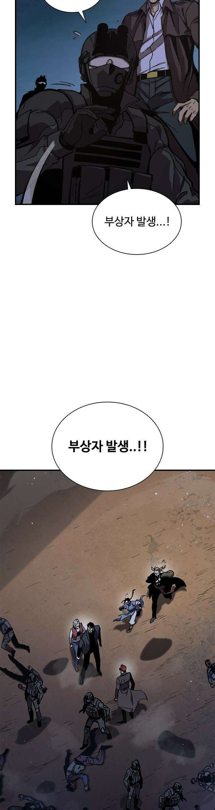 퇴마록 : 세계편 - 비어있는 관 (5) 55