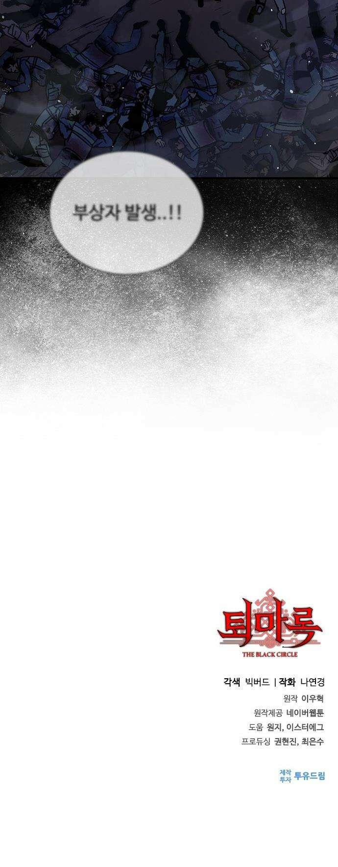 퇴마록 : 세계편 - 비어있는 관 (5) 56
