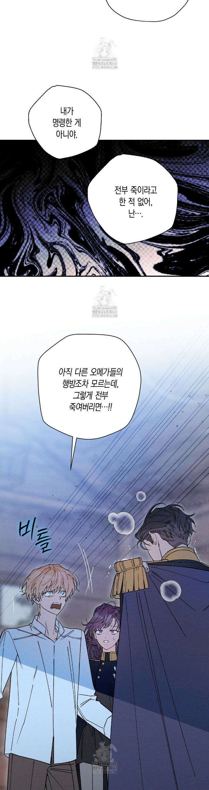 망나니 황자가 오메가인 걸 숨김 80화 3
