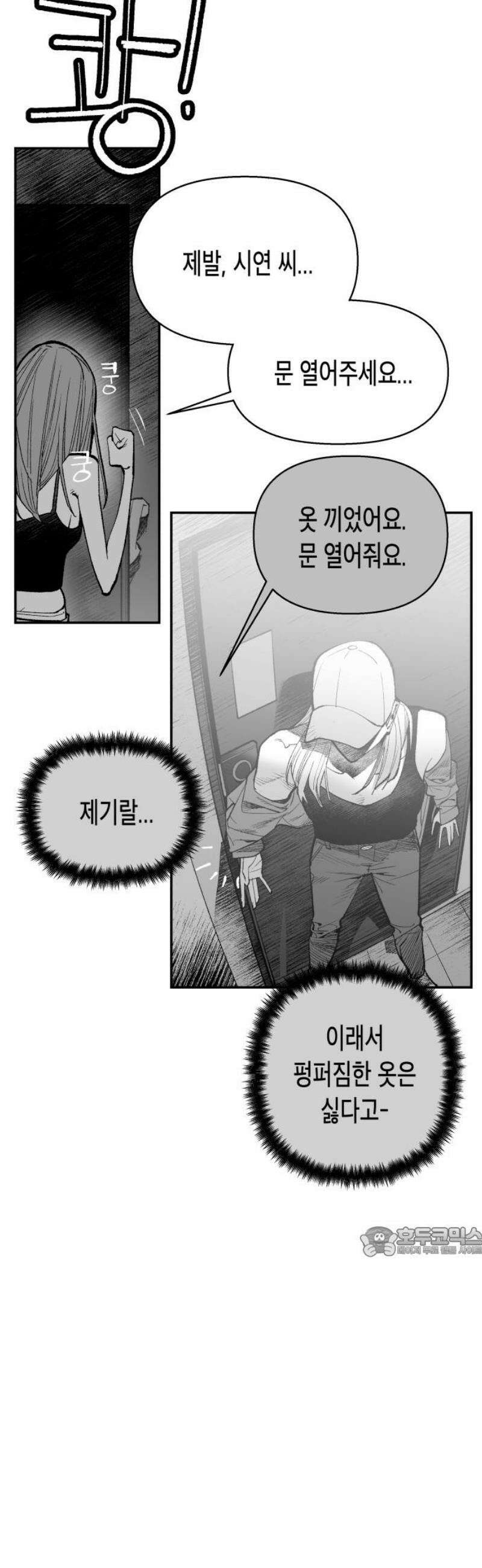 콜미로맨틱 78화 17