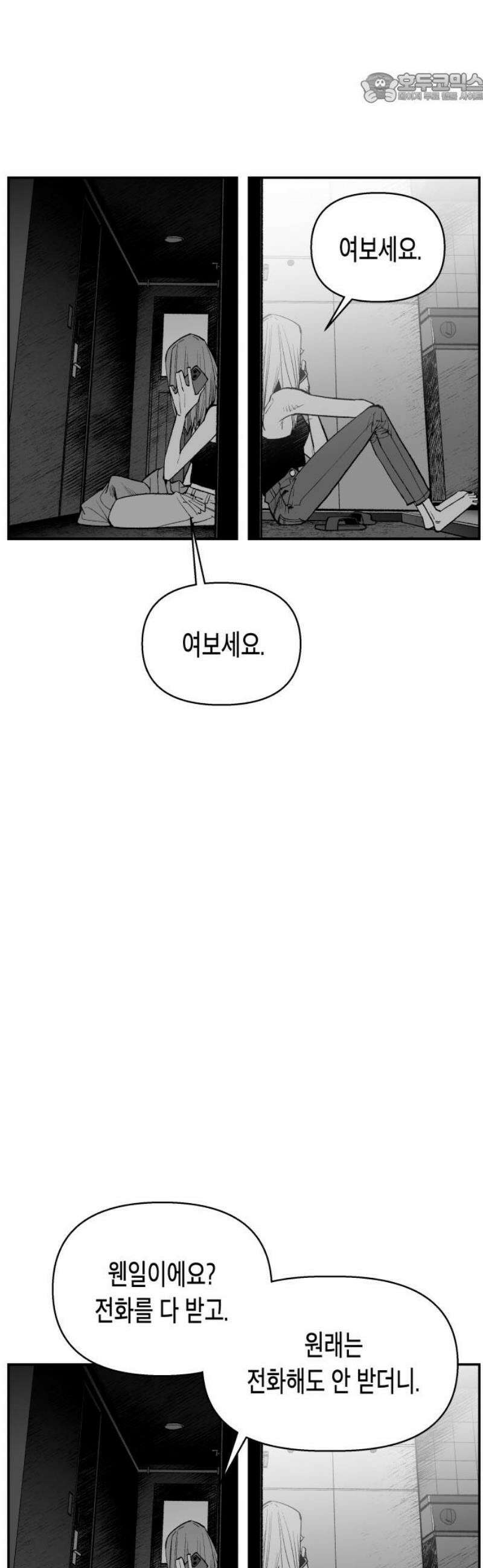 콜미로맨틱 78화 37