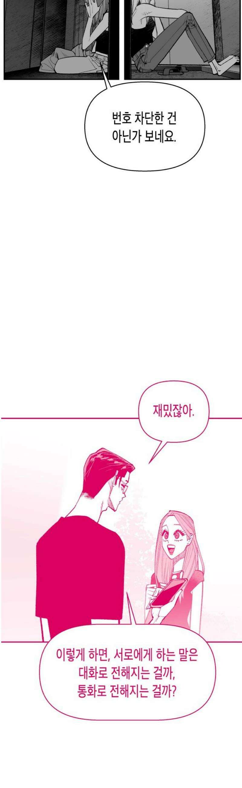 콜미로맨틱 78화 38