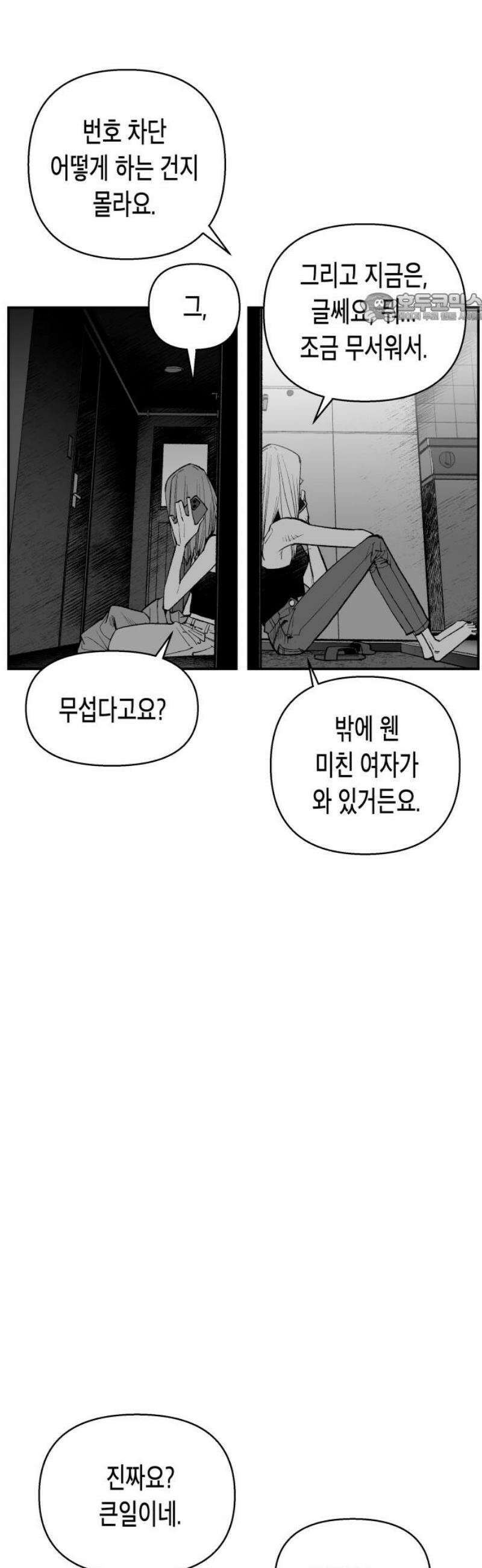 콜미로맨틱 78화 39
