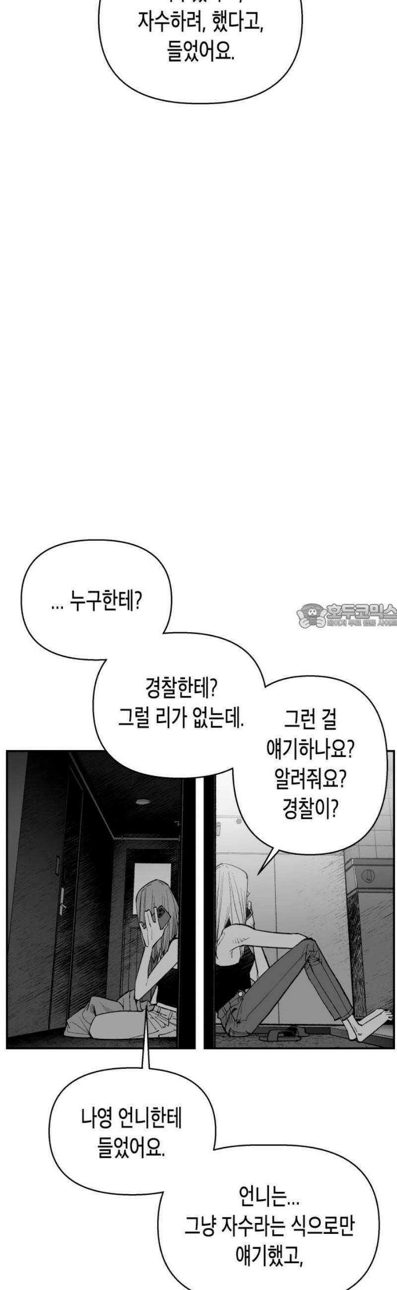 콜미로맨틱 78화 43