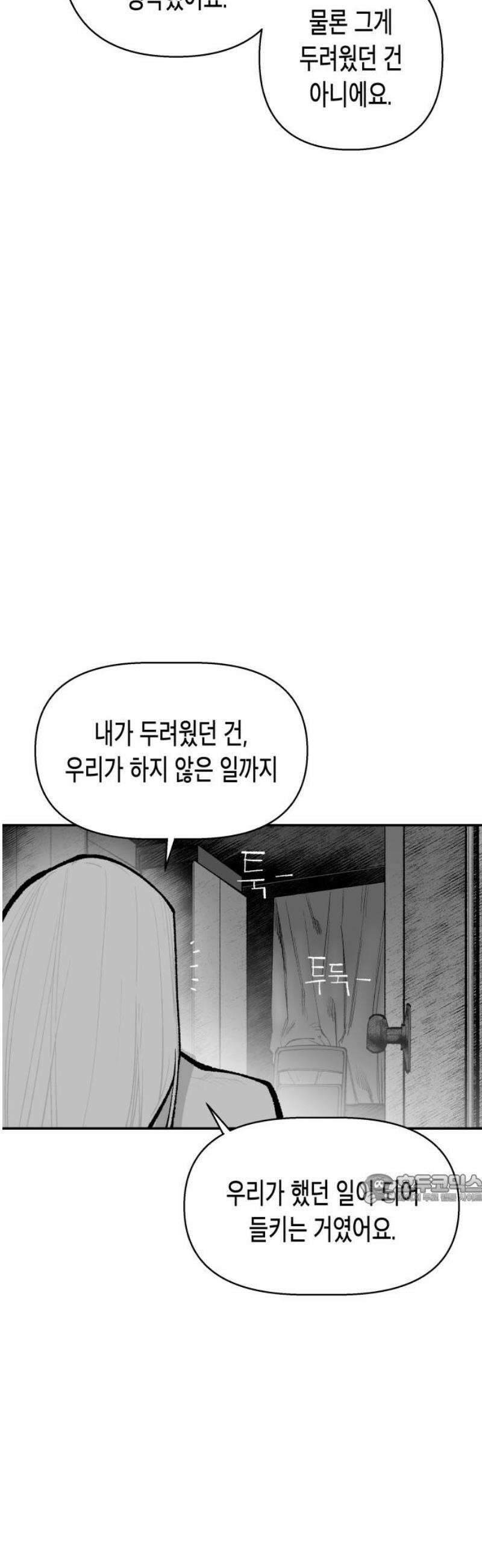 콜미로맨틱 78화 47