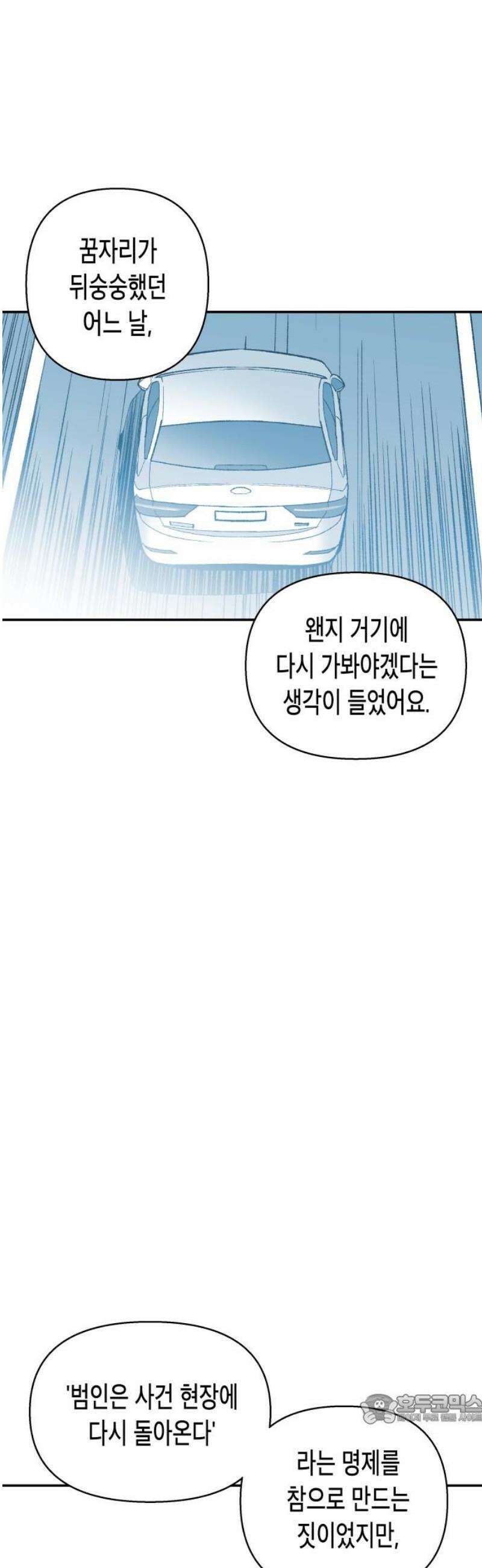 콜미로맨틱 78화 49