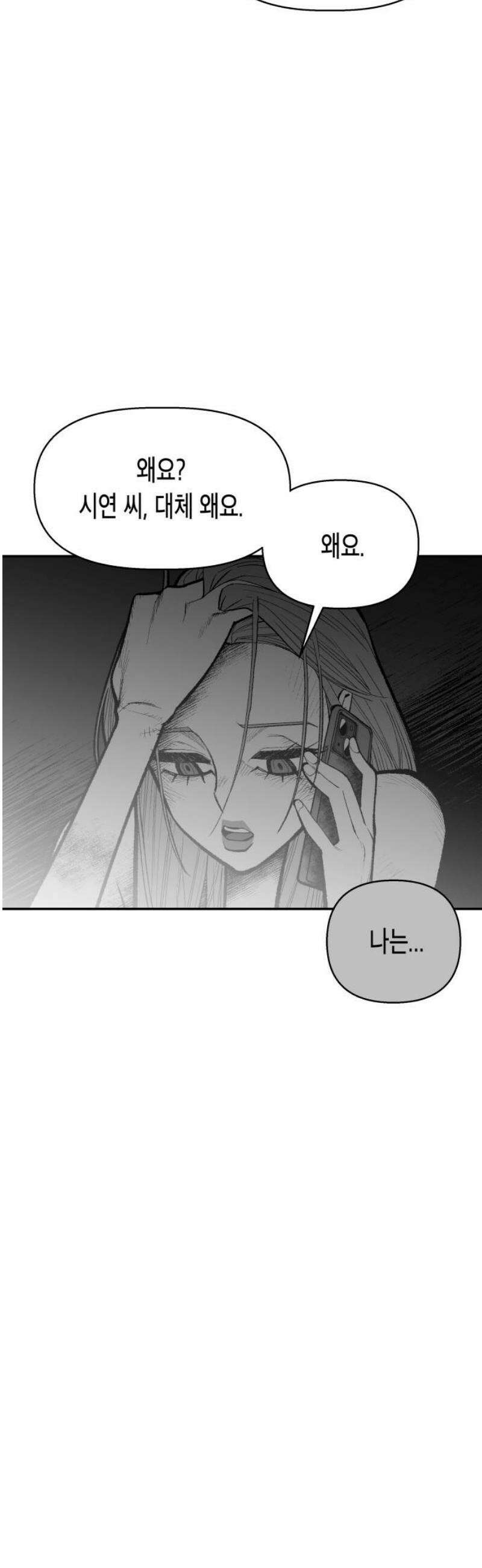 콜미로맨틱 78화 51