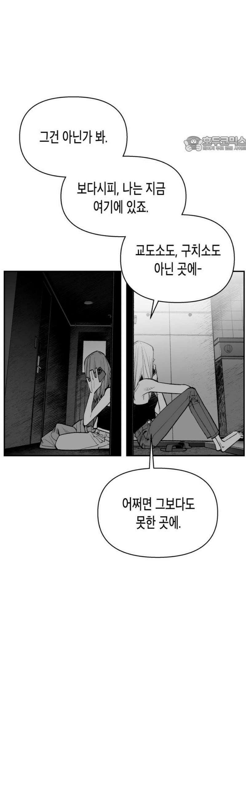 콜미로맨틱 78화 54