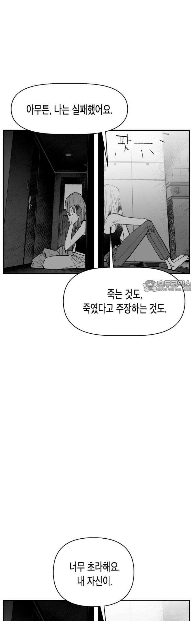콜미로맨틱 78화 58