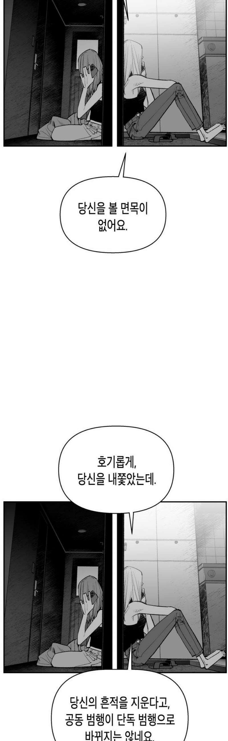 콜미로맨틱 78화 59