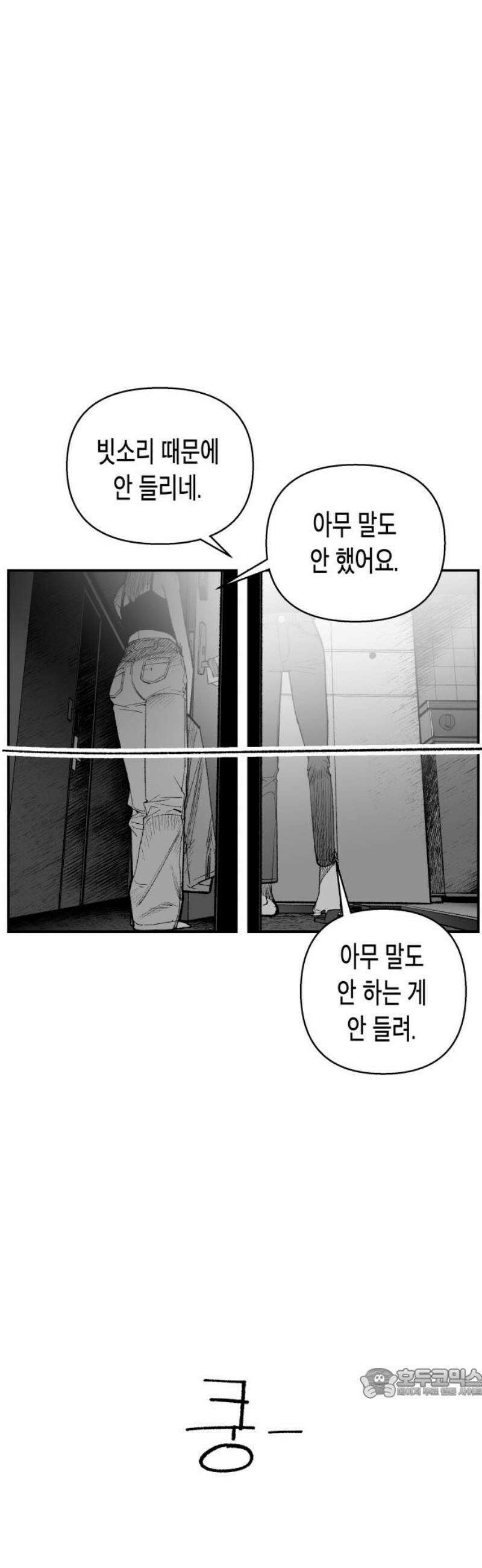 콜미로맨틱 78화 64