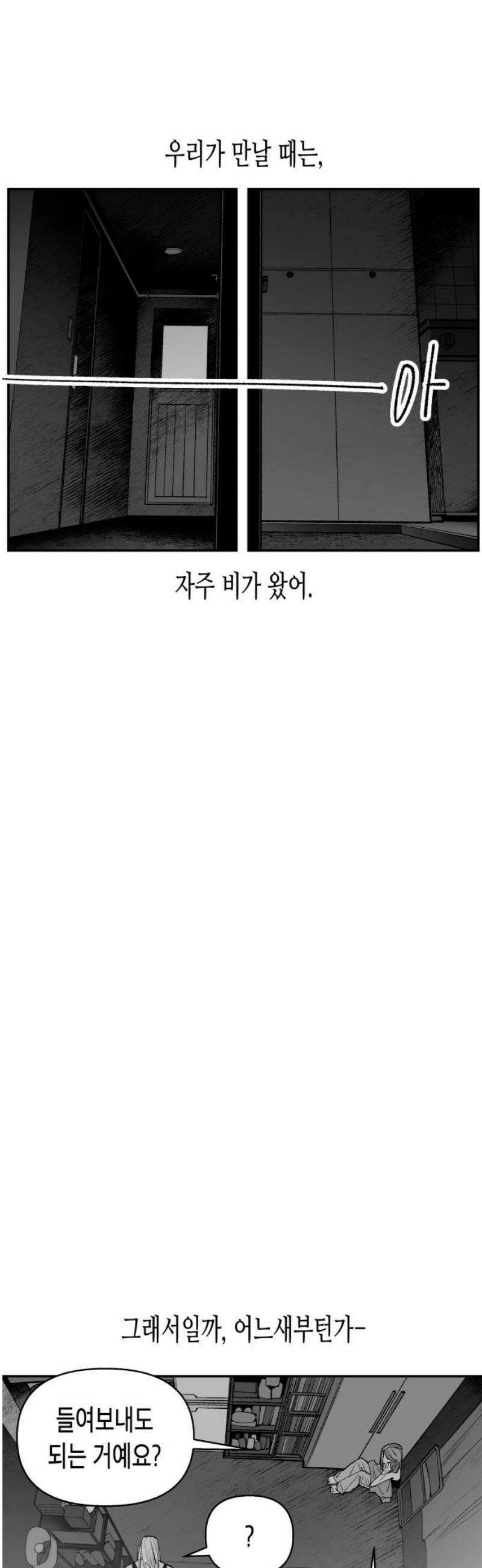 콜미로맨틱 78화 65