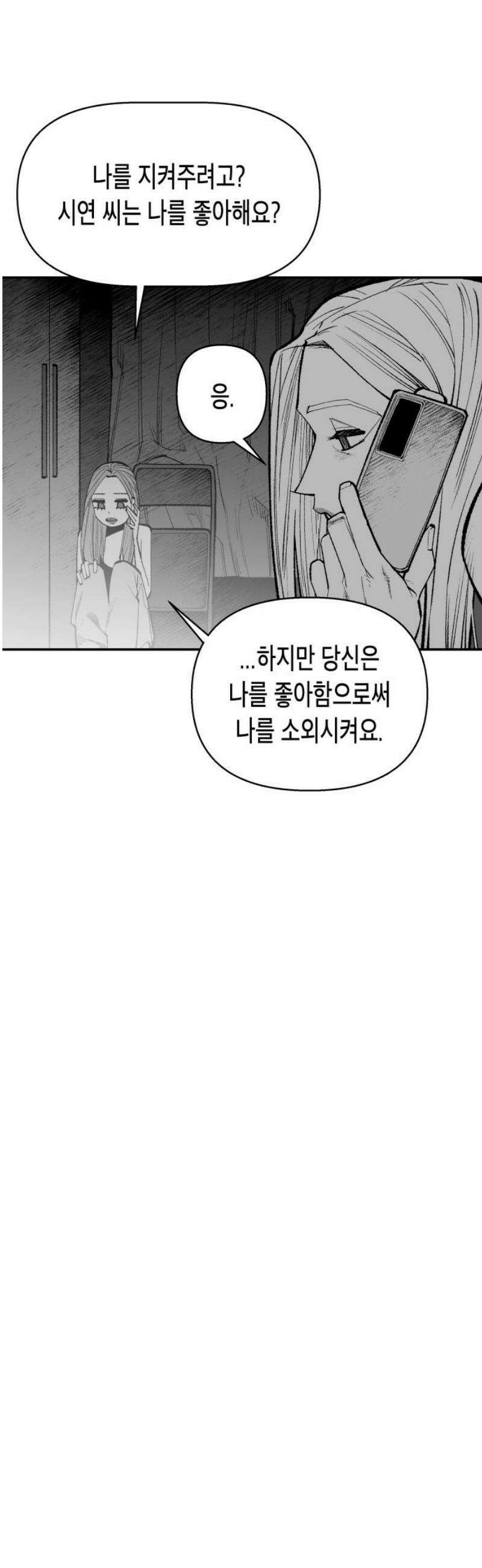 콜미로맨틱 78화 68