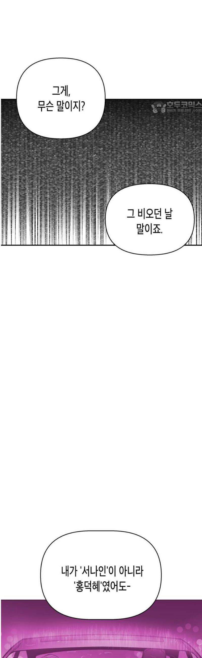 콜미로맨틱 78화 69