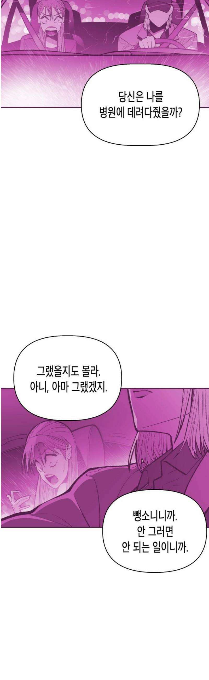 콜미로맨틱 78화 70