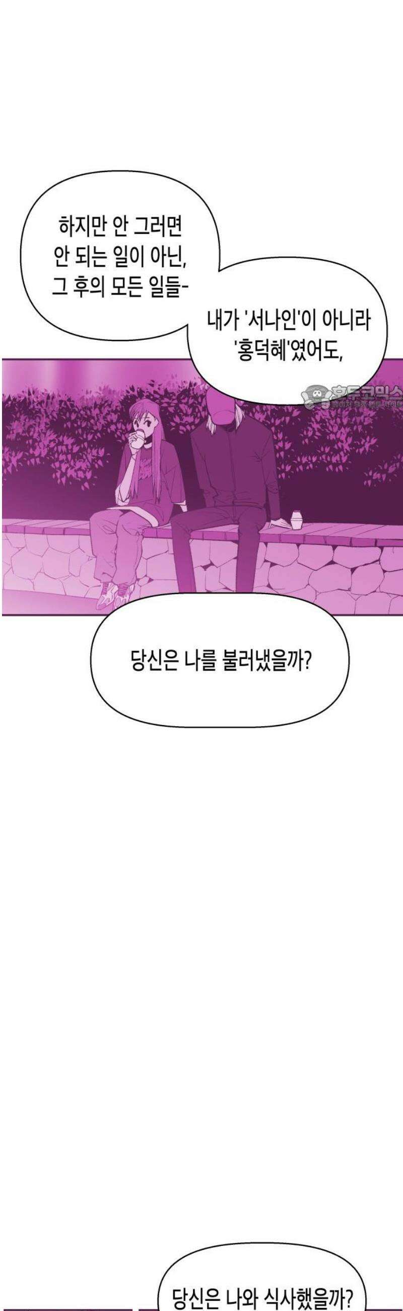 콜미로맨틱 78화 71