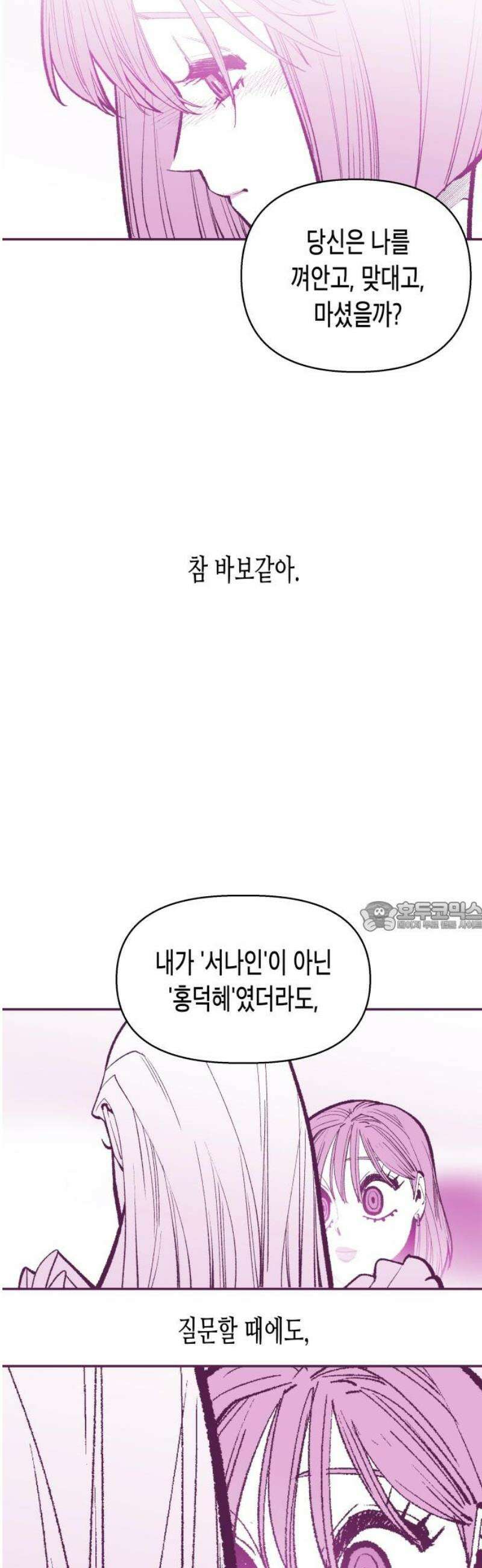 콜미로맨틱 78화 75