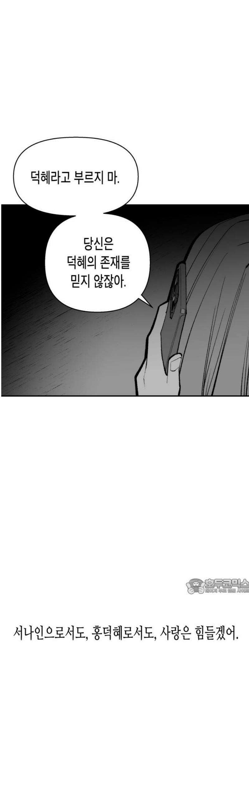 콜미로맨틱 78화 77