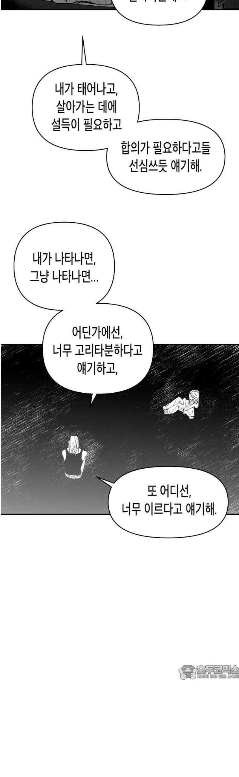 콜미로맨틱 78화 79