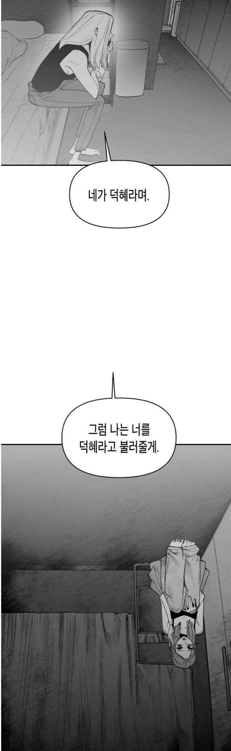 콜미로맨틱 78화 83