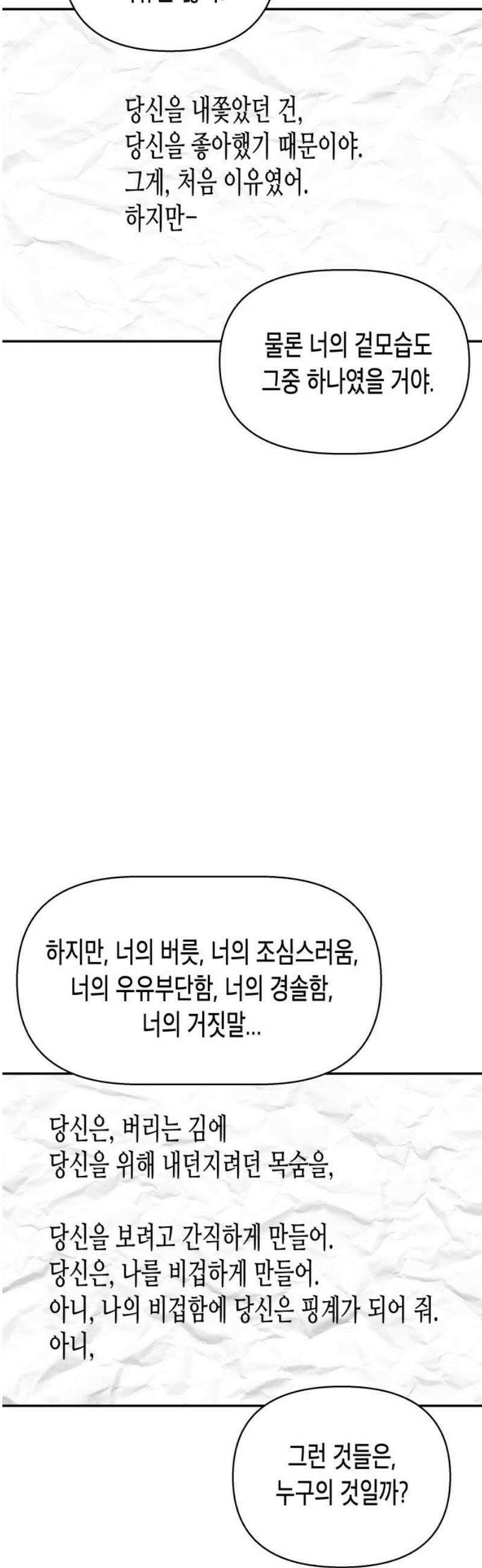 콜미로맨틱 78화 85