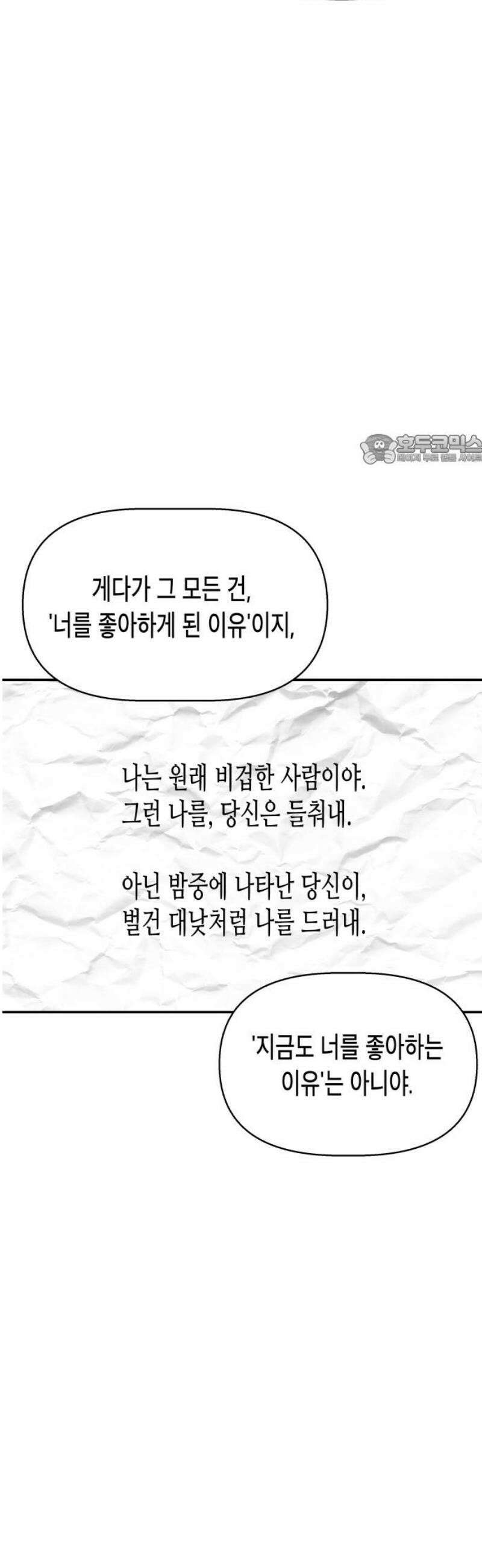 콜미로맨틱 78화 86