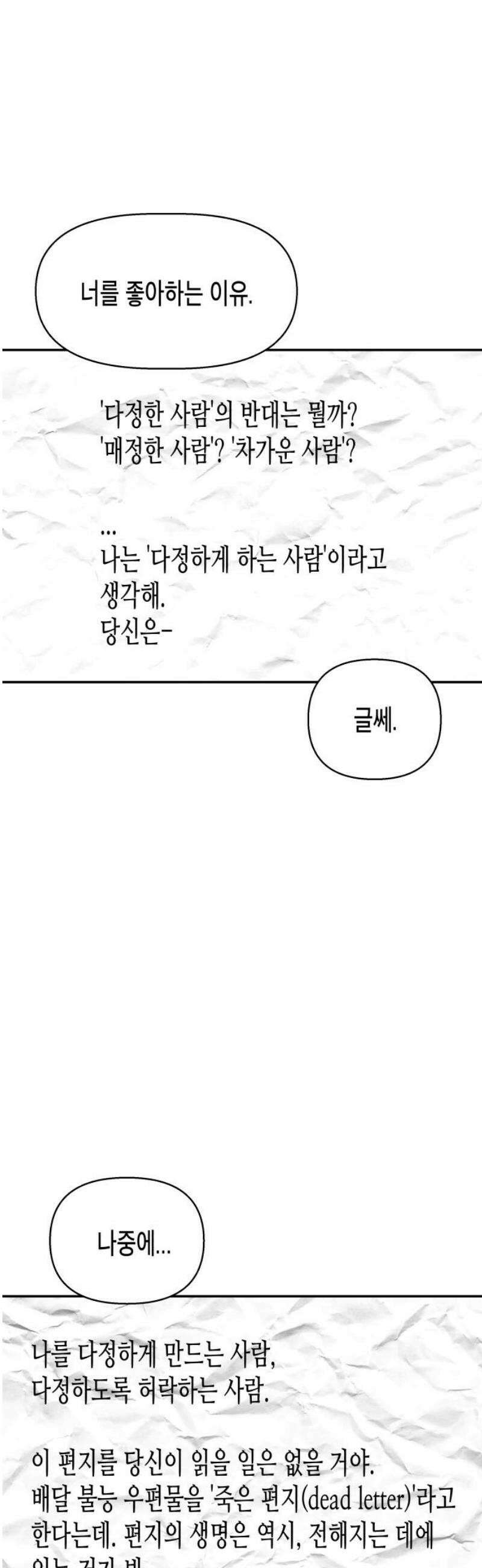 콜미로맨틱 78화 87