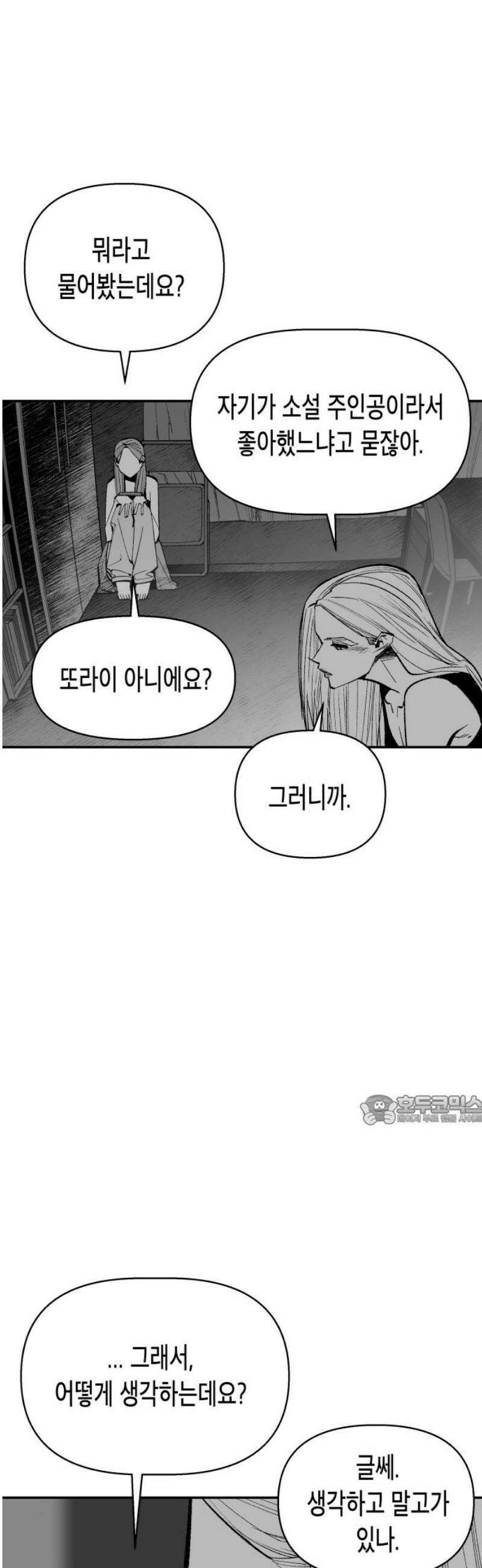콜미로맨틱 78화 92