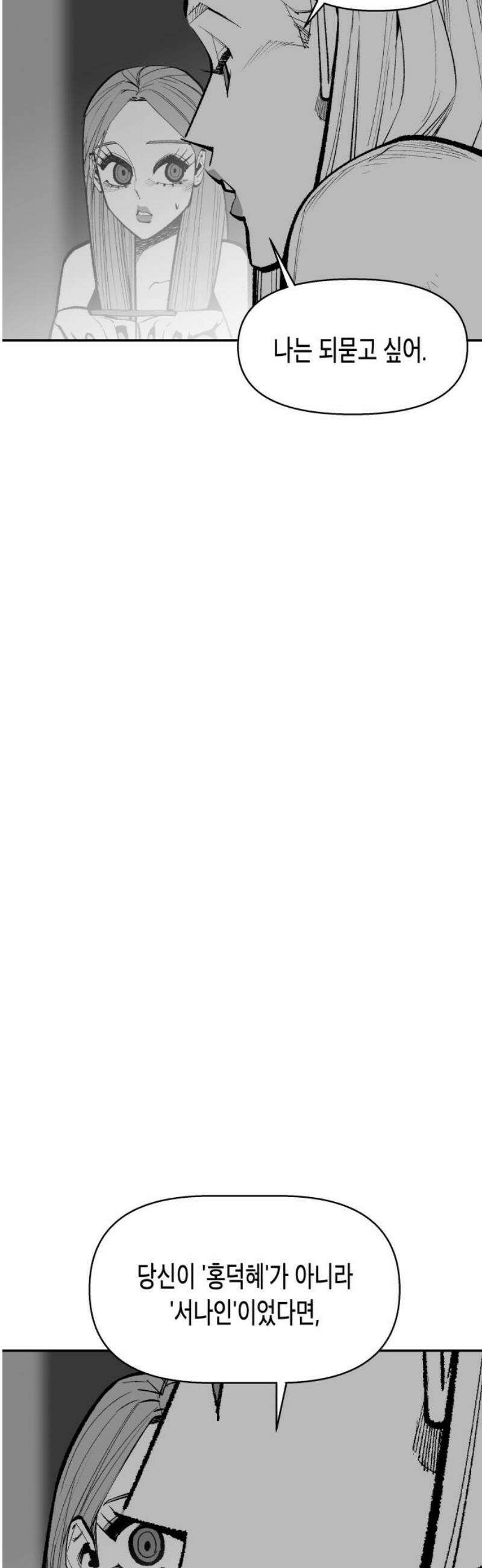 콜미로맨틱 78화 93