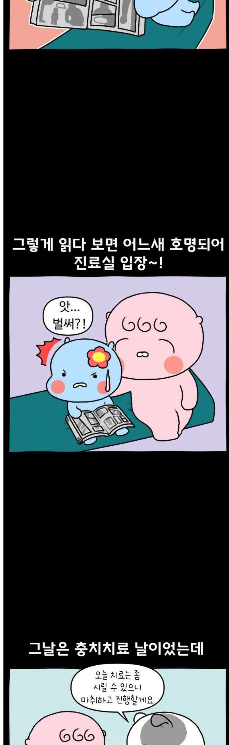 초등생활 그림일기 55화． 치과의 추억2 3