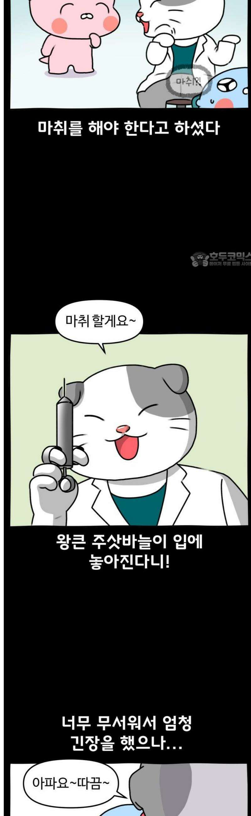 초등생활 그림일기 55화． 치과의 추억2 4