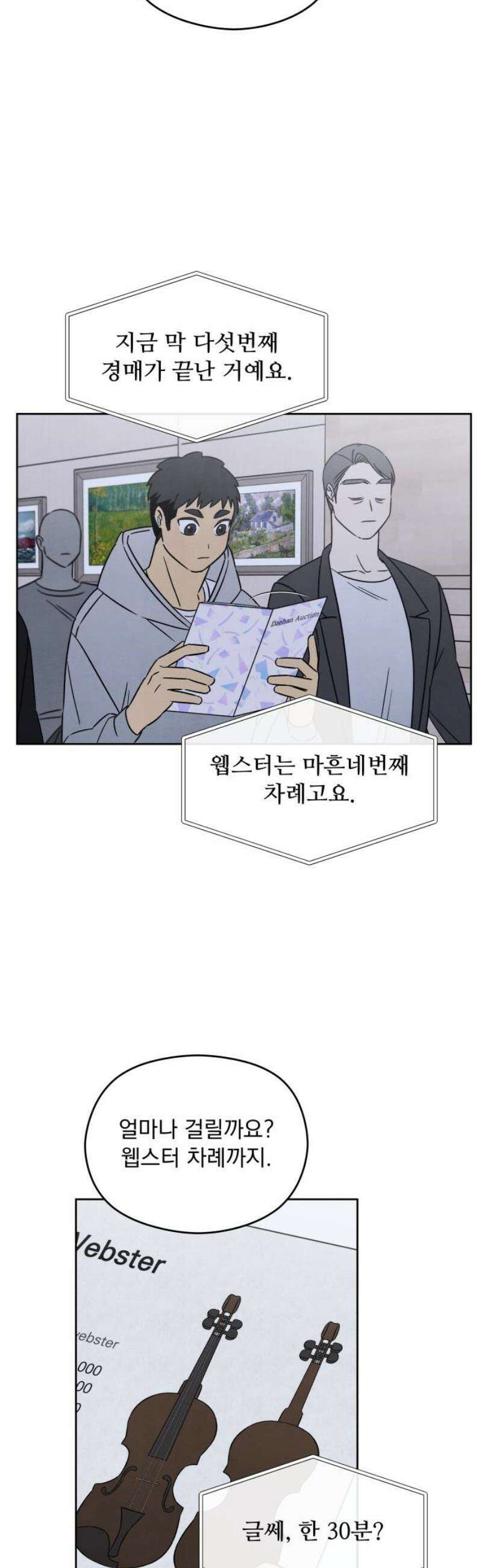 존 웹스터 도난 사건 19화 6