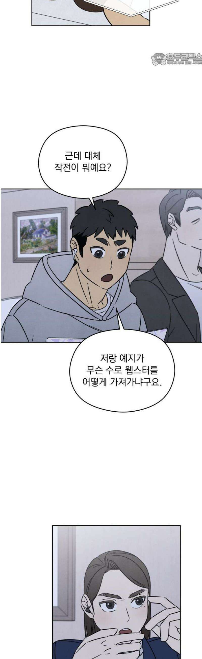존 웹스터 도난 사건 19화 7