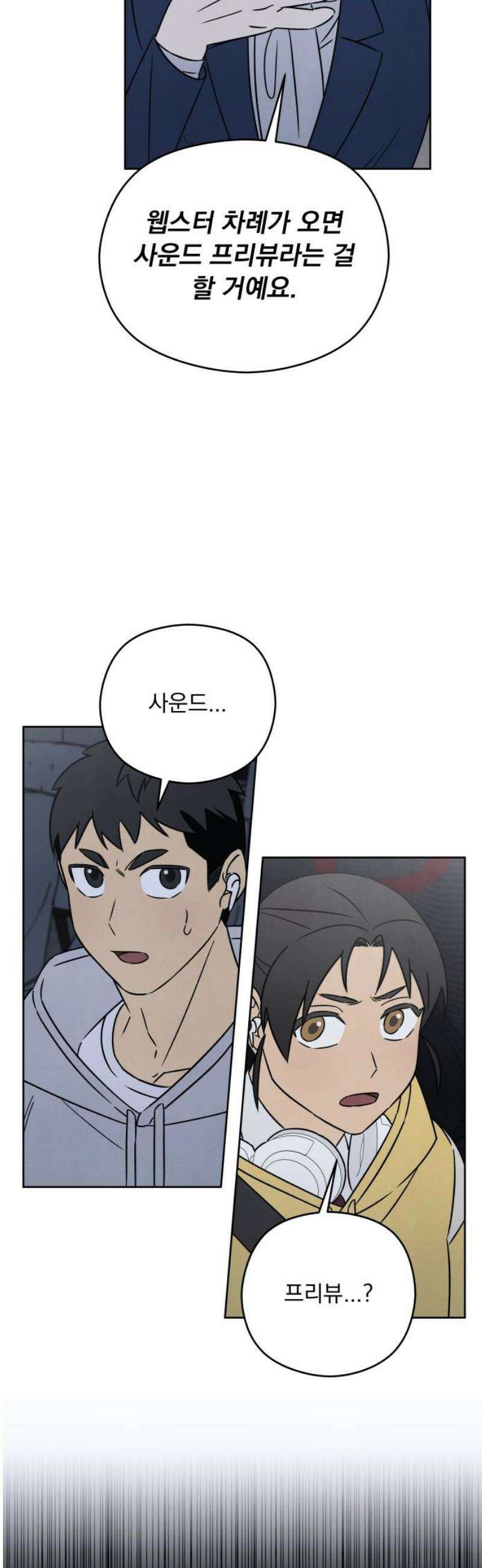 존 웹스터 도난 사건 19화 8