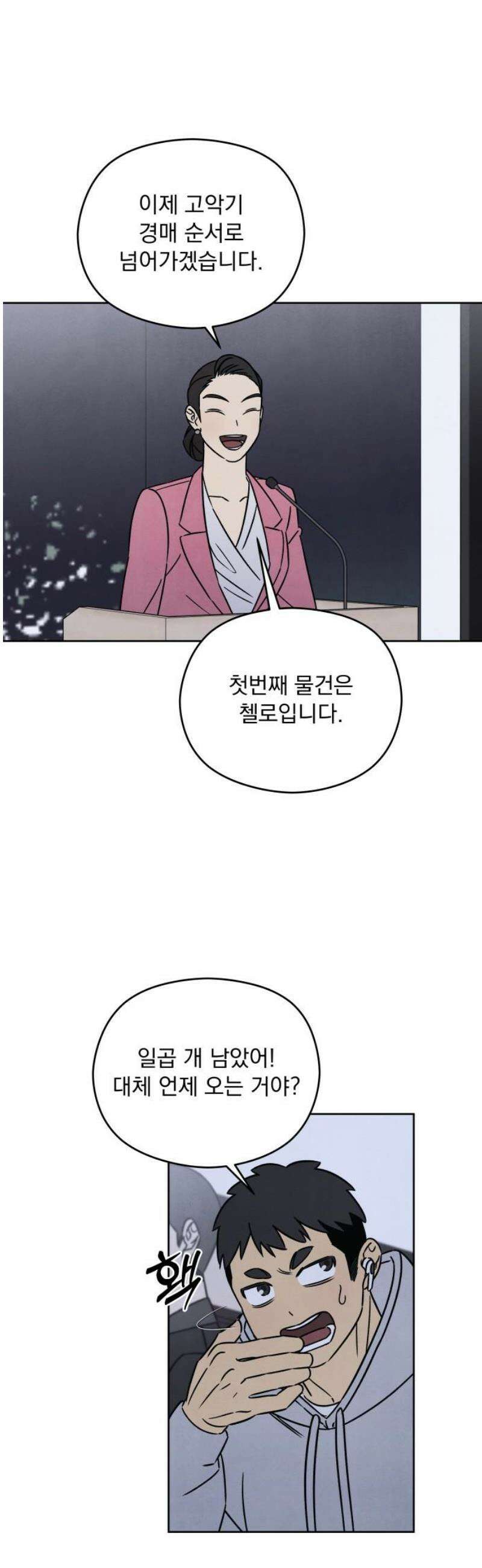 존 웹스터 도난 사건 19화 14