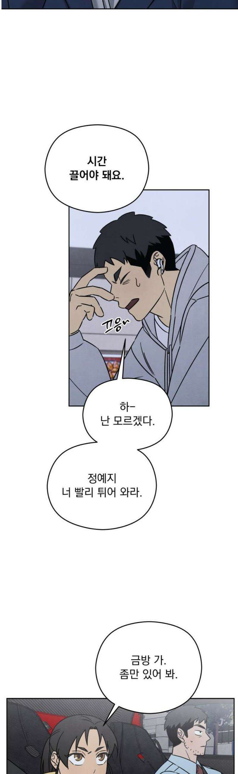 존 웹스터 도난 사건 19화 16