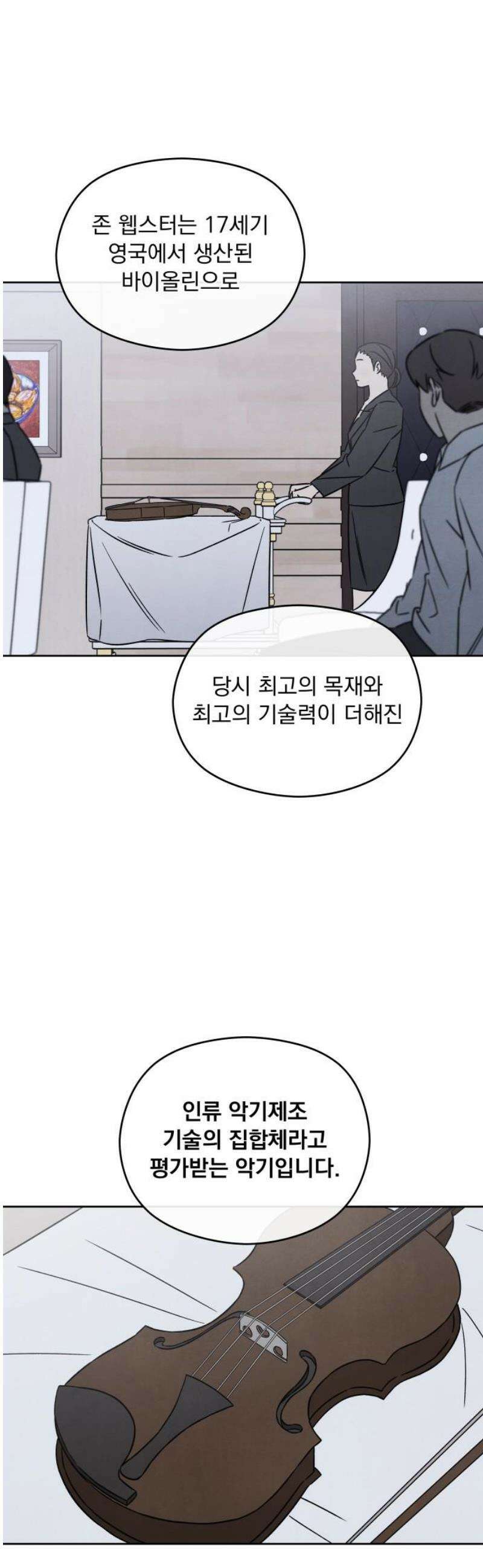 존 웹스터 도난 사건 19화 23