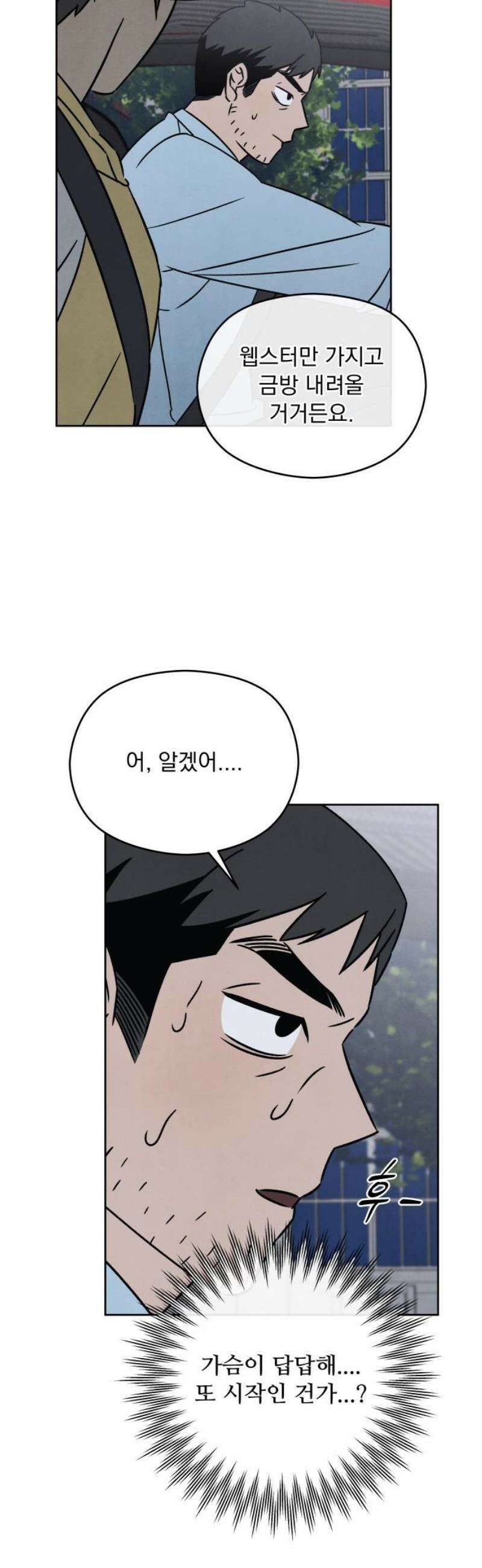 존 웹스터 도난 사건 19화 29
