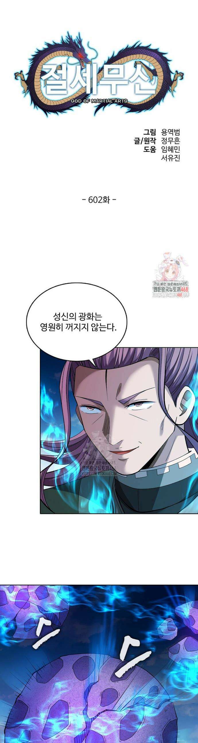 절세무신 602화 1