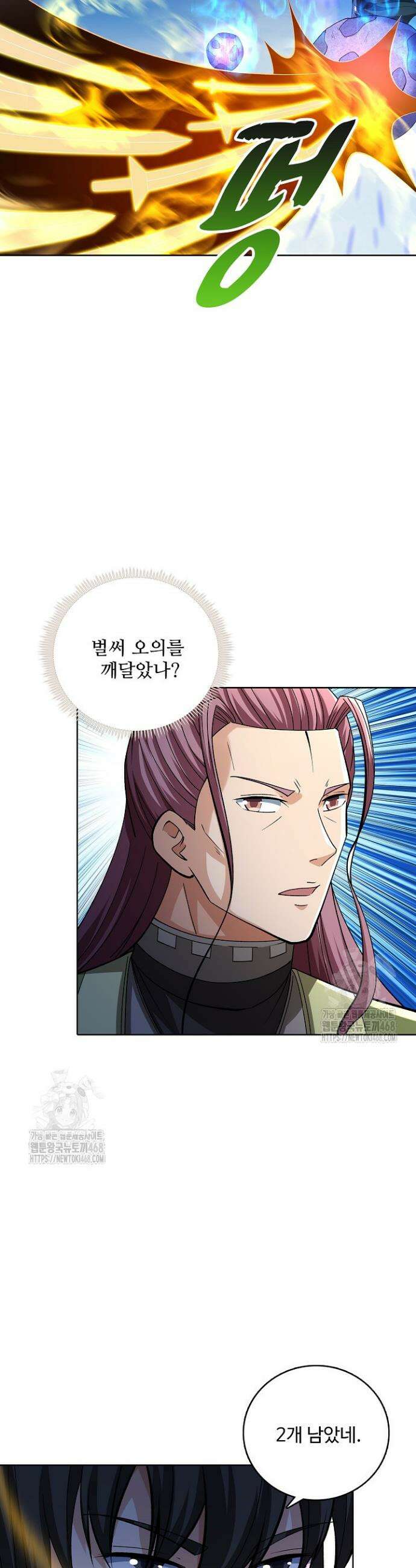절세무신 602화 6