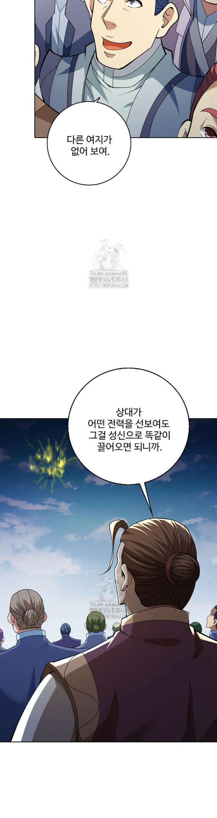 절세무신 602화 31